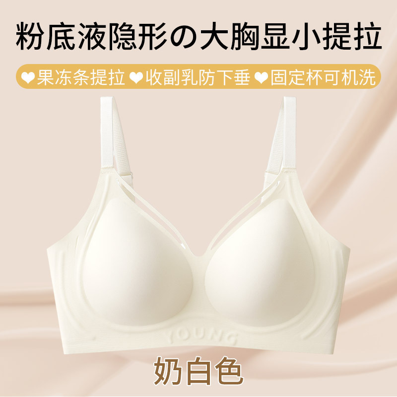 无痕大码粉底液隐形内衣女薄款大胸显小聚拢防下垂提拉软支撑文胸|undefined