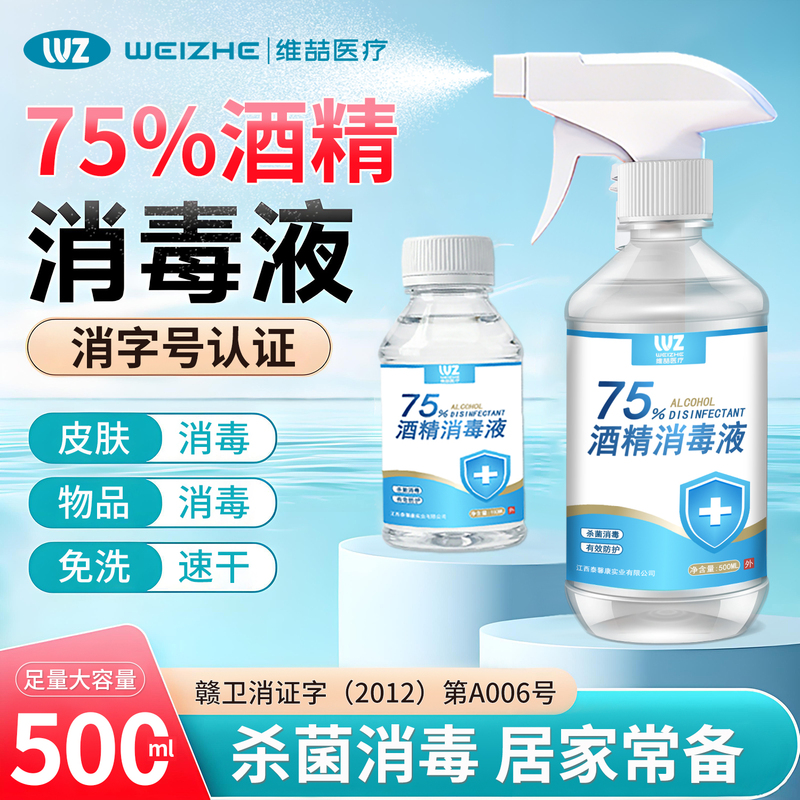 75% Medical Alcohol Household Sterilization Hand Sanitizer 500ml Ethanol Disinfectant Daily Cleaning 75% Disinfectant Spray 75% Medical Alcohol Household Sterilization Hand Sanitizer 500ml Ethanol Disinfectant Daily Cleaning 75% Disinfectant Spray