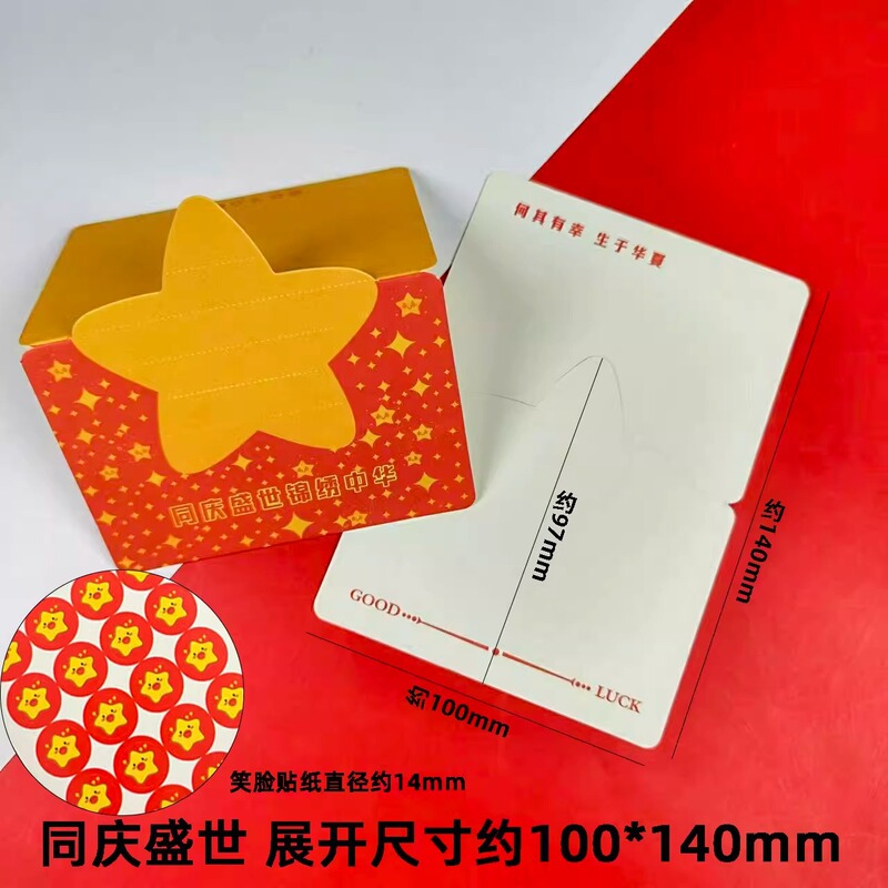 欢庆十一迎国庆节黑板报装饰书签贺卡手工我为祖国送祝福文化墙卡|undefined