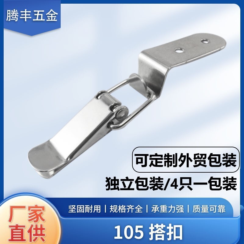 Curved Hook Without Locking Holes Stainless Steel Buckle 304 Lock Buckle Tool Box Wooden Luggage Buckle Flat Mouth Spring Buckle