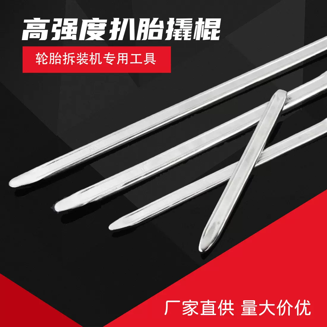 补胎撬棒汽车电动车摩托车轮胎拆卸工具撬杠翘板撬胎棒扒胎机撬棍