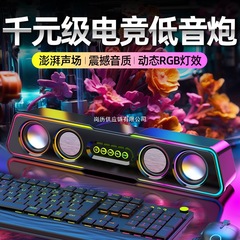 音响台式电脑家用桌面长条蓝牙有线3d低音炮高音质大音量超重低音