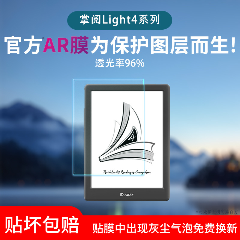 Suitable for Ireader Light4 Turbo Screen Film Light 4C Type Paper Film Light4 Long-Lasting