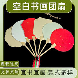 半生熟加厚卡纸团扇双面书画纸可手绘书法中国风diy空白扇子批发