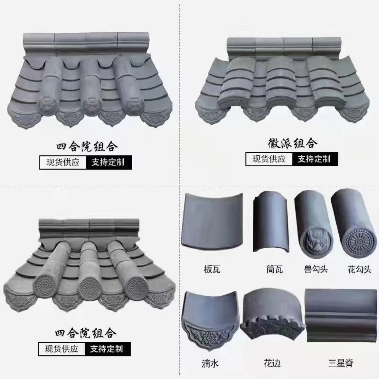 板瓦1号板瓦2号板瓦3号板瓦10号滴水1号勾头罗锅筒瓦筒瓦折腰板瓦-阿里巴巴