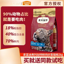 弗列加特猫粮成猫幼猫粮70%高肉高蛋白全价通用鲜肉猫主粮