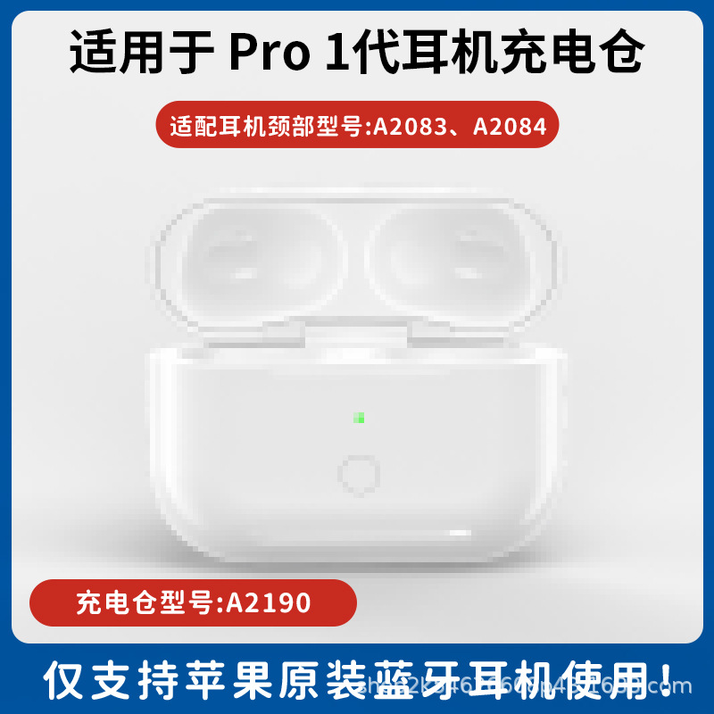 Aplicable a Apple AirPods Pro1 / 2 / 3 compartimento de carga, caja de baterías, accesorios para auriculares Bluetooth, venta única, exclusiva transfronteriza