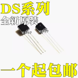 ȫ��ԭ�b DS1233-5 DS1820 DS2431+ DS2502 DS2505 ���bTO-92���l