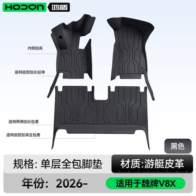 Modelə uyğun ayaqaltı – Suitable for the WEY V8X, full-coverage - 212t01weipai-v8x-2026-model-single-layer-foot-mat-black-economical-standard-model