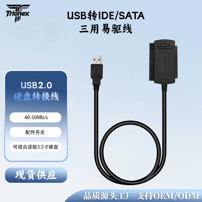 Cross-border wholesale USB to IDE/SATA three-purpose easy drive cable hard disk conversion cable USB2.0 hard disk adapter cable