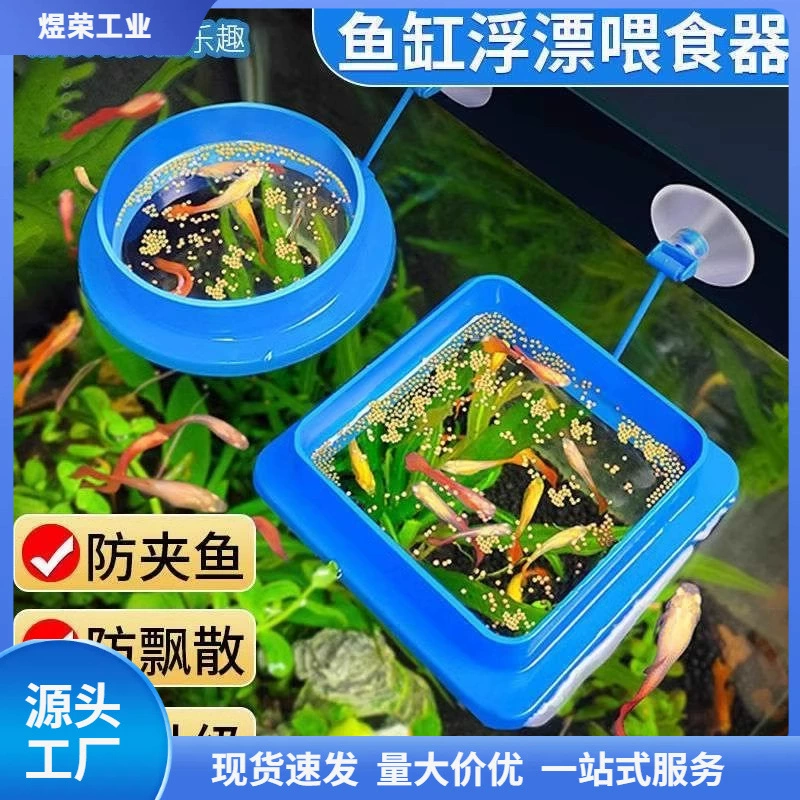 Кормушка для аквариума, плавающее кольцо для кормления, кормушка для маленьких рыбок, гуппи, кормушка для рыбы, анти-дрейф, кормушка для рыбы