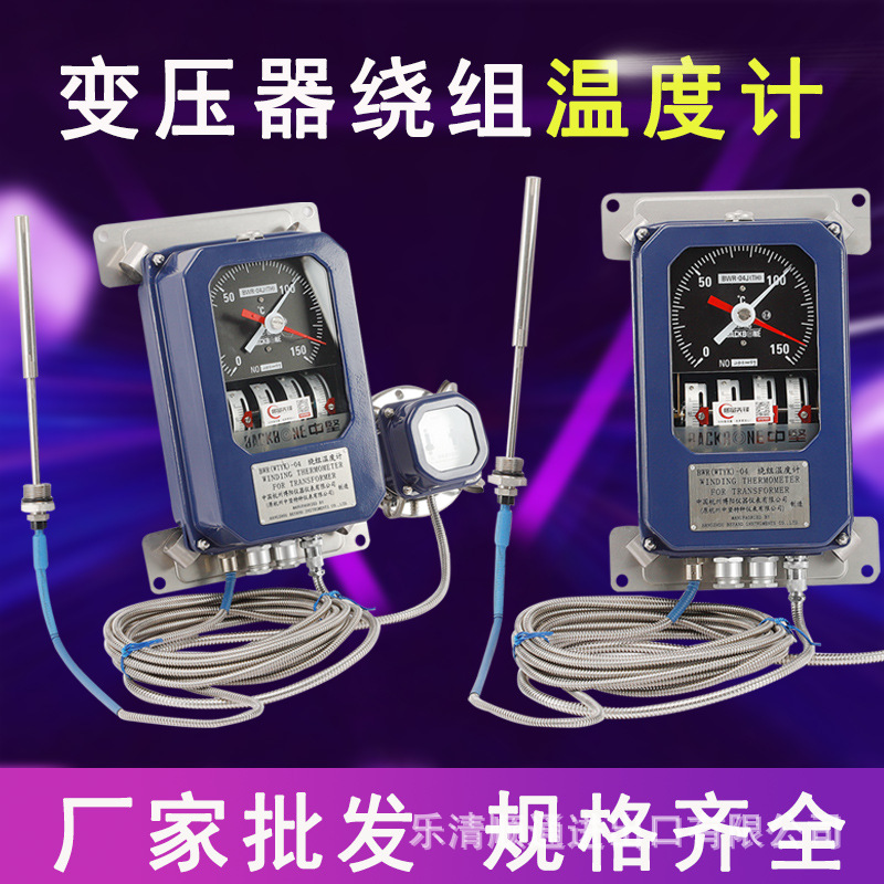 BWR-04J(TH)变压器绕组温度计 BWR-04J绕组温度计数显温度表
