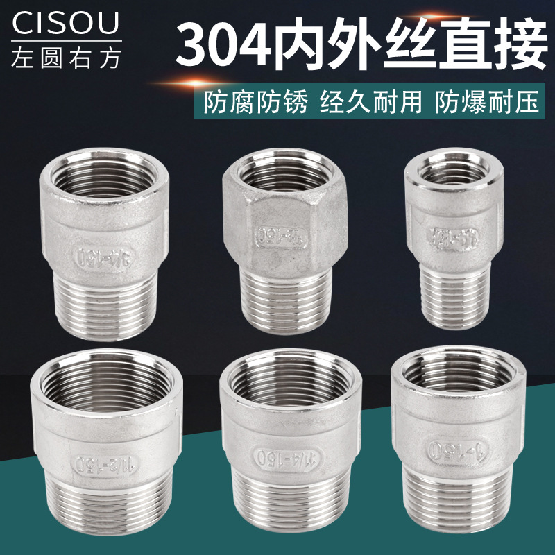 304不锈钢内外丝等径直接2分3分4分6分1寸1.2寸燃气水管直通配件