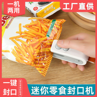 Factory direct mini sealing machine snack sealing clip sealing machine rechargeable long endurance without picking bags moisture and mildew