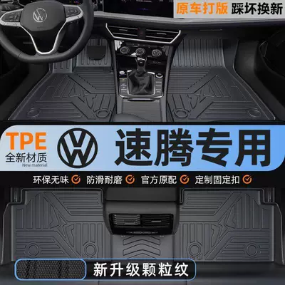 Suitable for Volkswagen Sagitar, TPE car floor mats upgraded with 3D particles, non-slip, full coverage, waterproof, wear-resistant, and eco-friendly