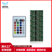 宝莲灯红外24键蓝牙遥控器电视背景灯家具灯PCBA控制板蓝牙遥控