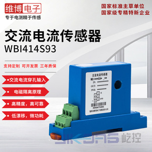 Weibo electronic WBI414S93 AC current sensor current transmitter two-wire output perforation