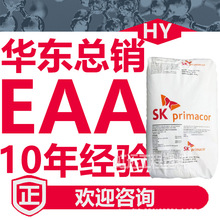 EAA韩国SK化学5990I 5980I高溶脂高含量可溶氨水 现货eaa塑胶原料