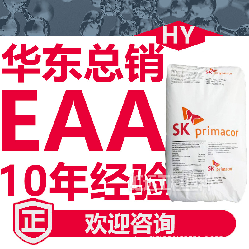 EAA Korea SK Chemical 5990I 5980I High-soluble fat and high content…