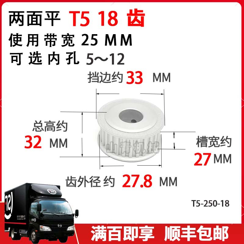 T5-18齿 同步轮T518带宽25槽宽27AF型两面平铝合金同步带轮