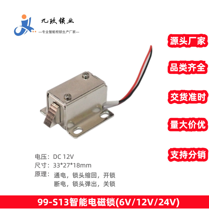 99-S13电磁锁小型电控锁柜门锁电子锁电锁电磁阀直流12V插销锁舌
