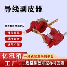高壓電纜凸輪式剝皮刀導線器架空絕緣扒皮刀剝切器