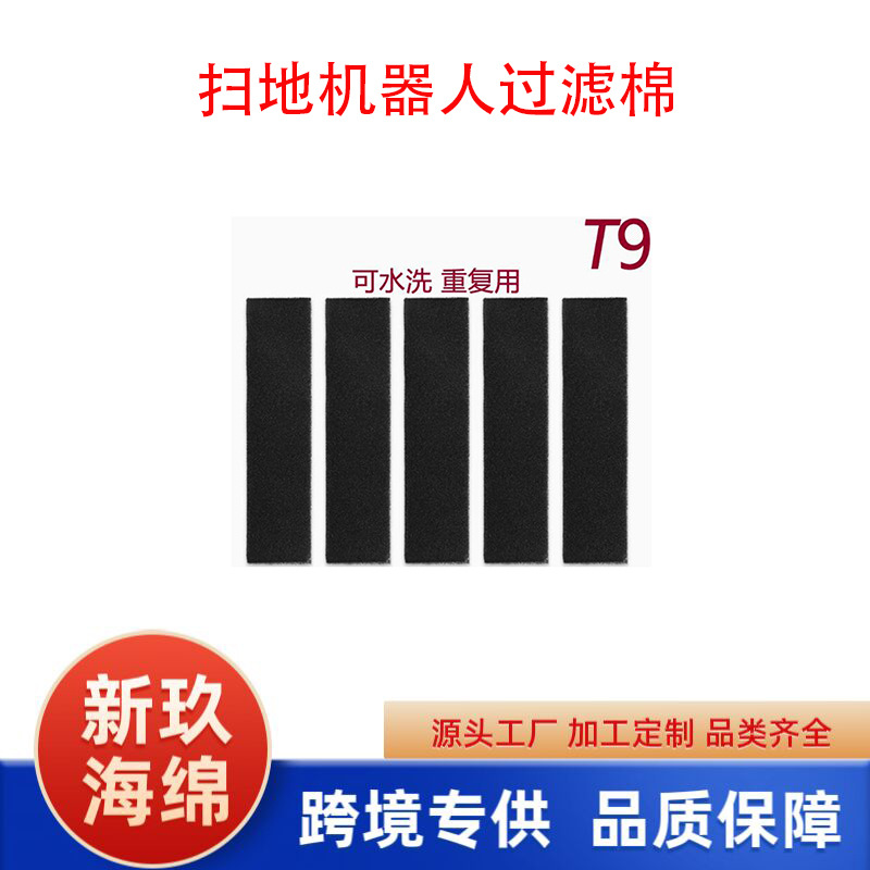 适配 科沃斯扫地机人T8 N8 T9 T5 N5 DJ65海帕过滤网滤芯海绵配件