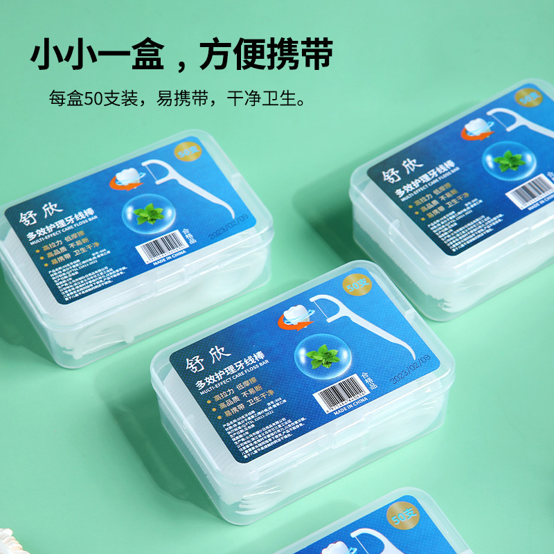一次性高分子牙線棒超細家庭便攜盒裝牙籤線護理成人兒童清潔剔牙