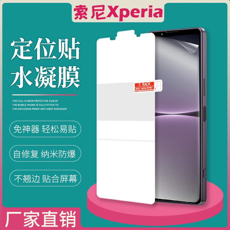 Suitable for Sony Xperia 10 Vii High-Definition Hydrogel Film Sony 5Ii Positioning Matte Phone Screen Protector Explosion-Proof