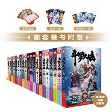 斗罗大陆:新版(1-20) 唐家三少 中国科幻,侦探小说 湖