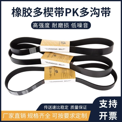 V-ribbed belt PJ PH Belt