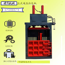 废纸立式液压打包机卫生纸边角料打包机60型废品通用半自动打包机