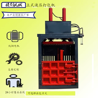 中小型废品收购站通用液压打包机废纸纸箱打包机立式半自动打包机