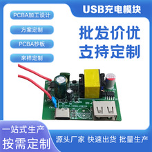 PCBA電路板模塊USB充電Type-C抄板裸板設計工廠供應充電器線路板