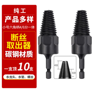 Faucet broken wire extraction device hand drill available small size hexagon handle 4/6 points broken screw water pipe wire extraction device