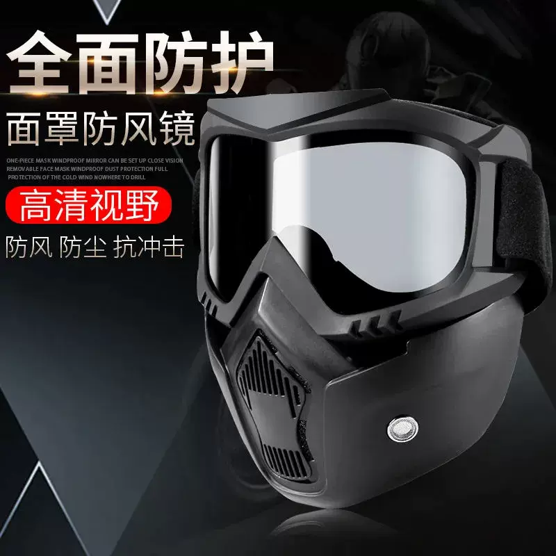 防护面罩电焊防打眼高清防雾透明护目风镜防灰尘防尘战术防护面具