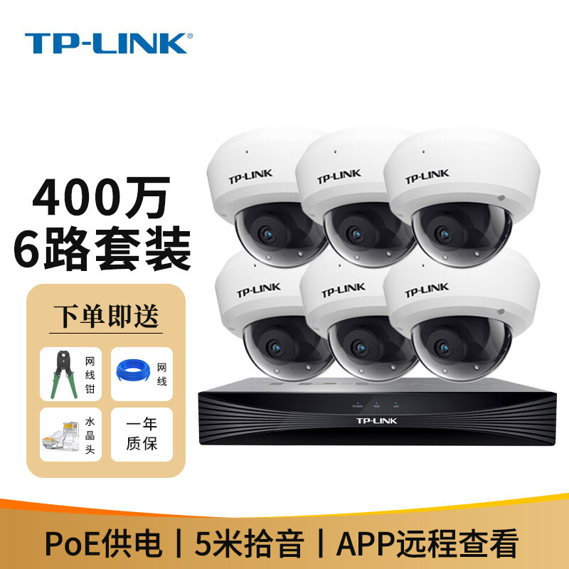 TP-LINK 400万POE供电室内家用暴拾音半球摄像头 高清网络摄像