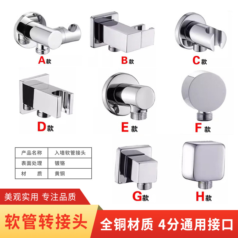 Brass concealed-in wall shower fixed base hose interface tee adapter hand-held shower bracket wall seat