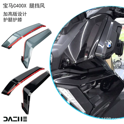 knee guards, side wind deflectors, Motorcycle front windshield