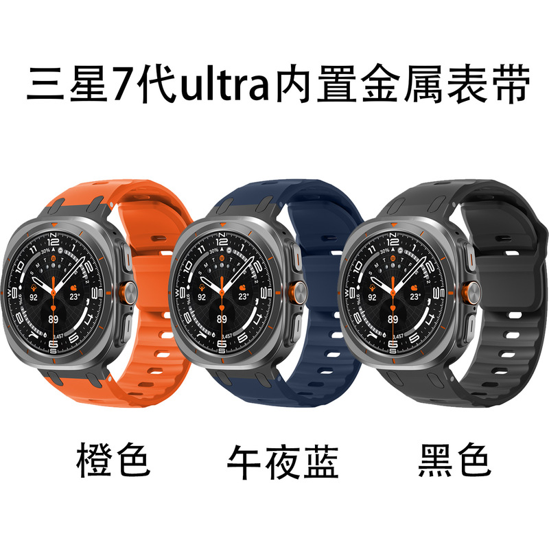 Suitable for Samsung Ultra Staircase Built-In Metal Silicone Strap New Galaxy Ultra Smart Watch