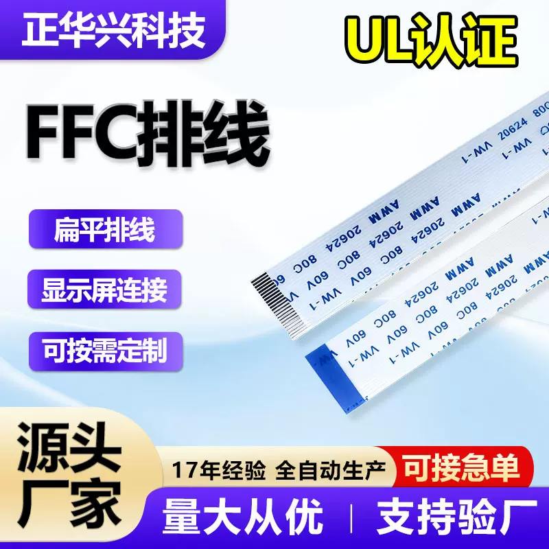 0.5-2.54间距FFC排线同向反向FPC软连接线显示屏柔性扁平排线4-60