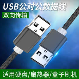 双头usb数据线公对公双公头转两头usb双向二头移动硬盘传输数据线