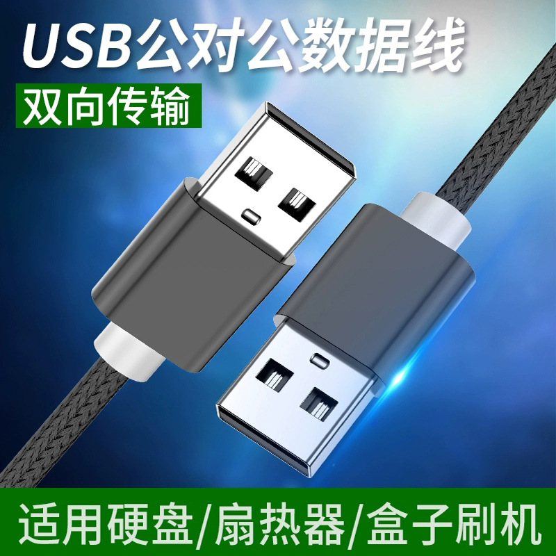Double-head usb data line male-to-male double-head turn two-head usb bidirectional two-head mobile hard disk transmission data line Double-head usb data line male-to-male double-head turn two-head usb bidirectional two-head mobile hard disk transmission data line