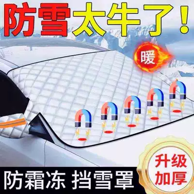 Car Snow Cover, Front Glass, Thickeneded Cotton Magnetic Cover, Window Anti-Frost and Anti-Freeze Cloth, Winter Car Cover, Universal Style