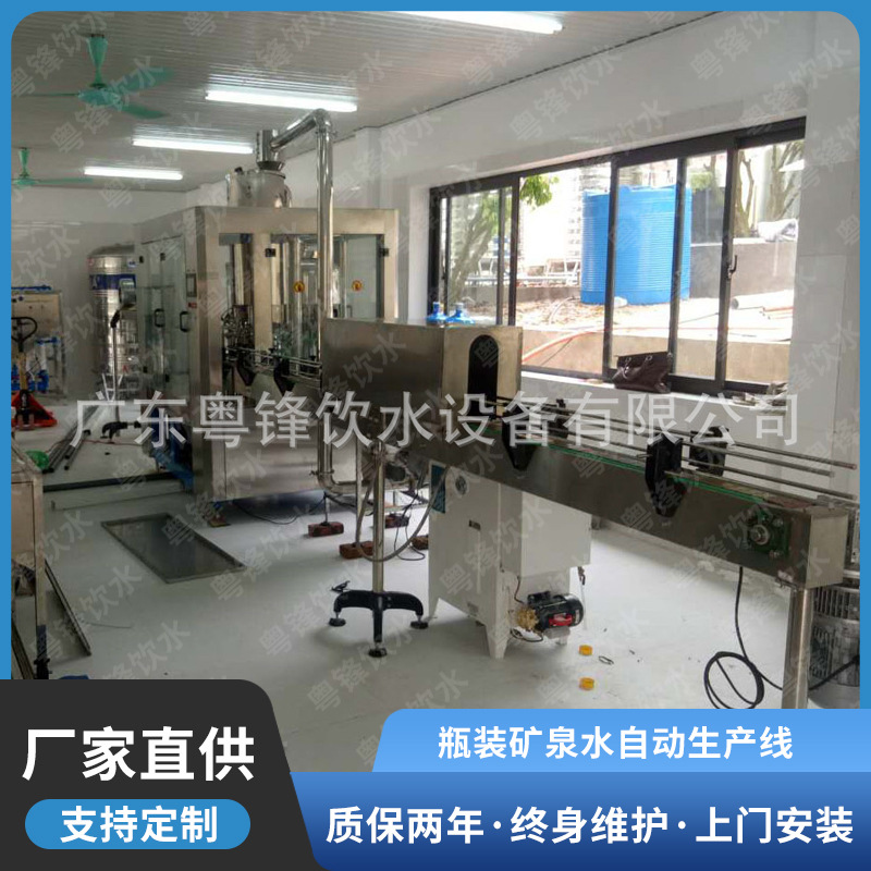 厂家定制生产瓶装矿泉水自动生产线 支装纯净水灌装生产设备
