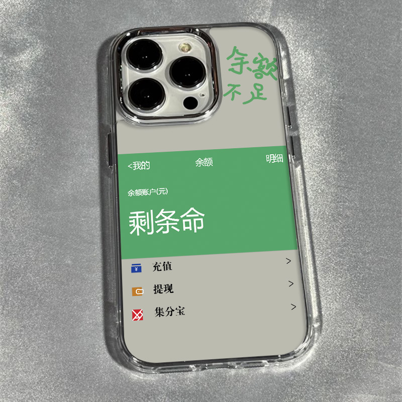 金属相框透明余额不足手机壳适用苹果15promaxiPhone14钱包创意