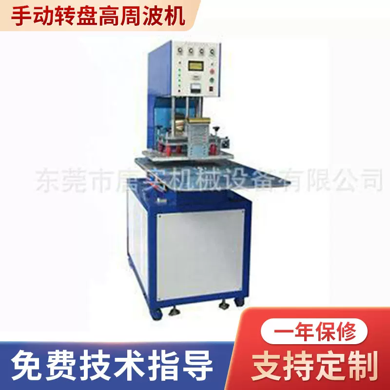 厂家批发高周波机单头三工位手动转盘高周波机吸塑包装高周波机