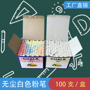 White chalk color chalk dust-free chalk Office teaching factory direct wholesale teachers children painting chalk