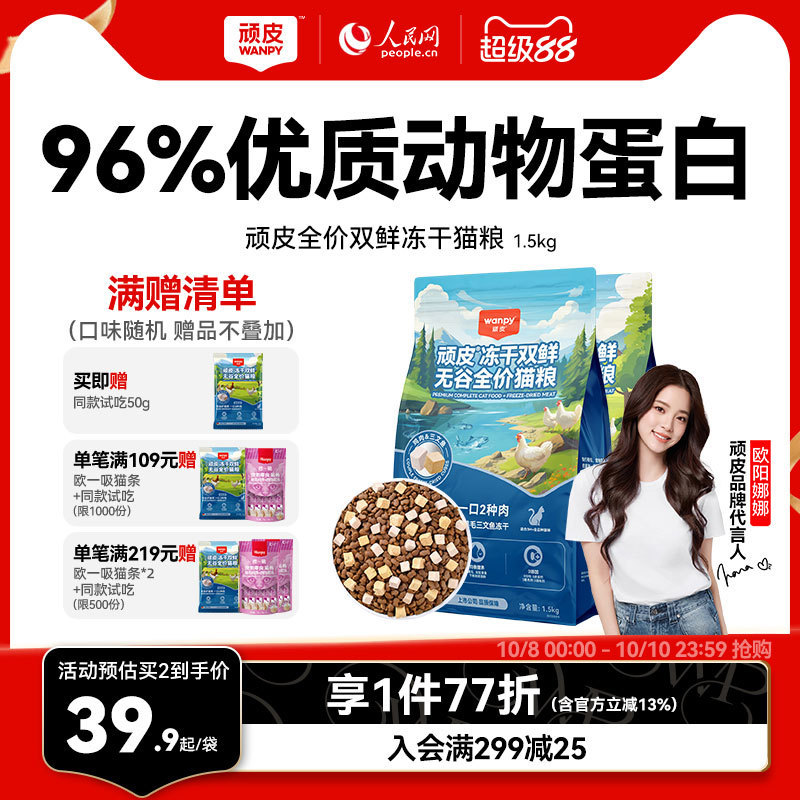 Wanpy Naughty Freeze-Dried Double Fresh Cat Food for Kittens, Small Cats, Adult Cats, Weight Gain, Cheek Growth, Nutritional Universal Complete Cat Food