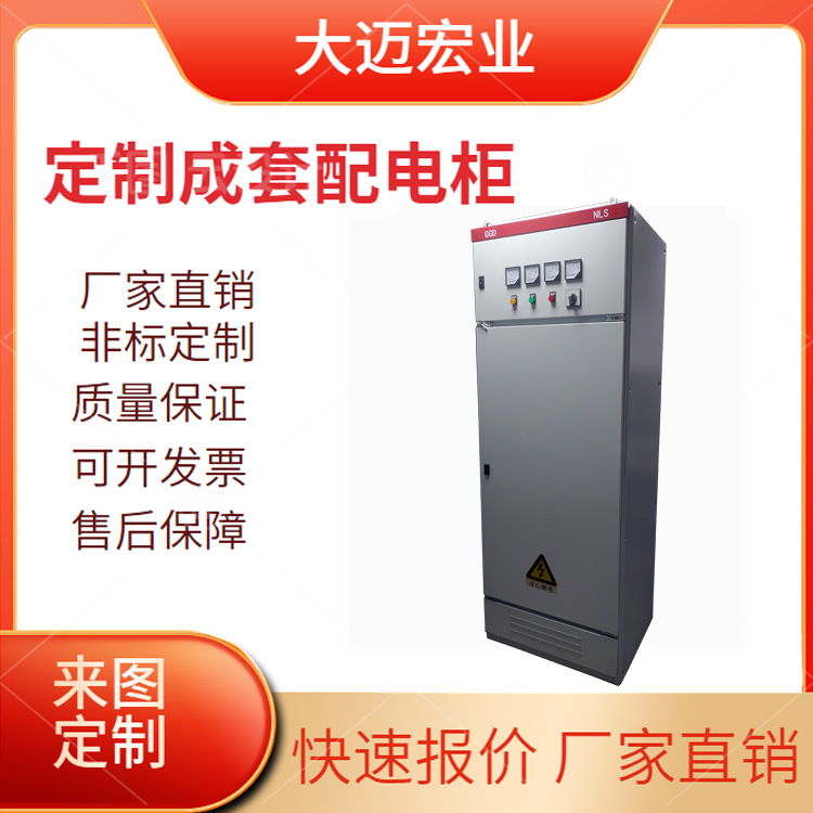 配电柜开关柜GGD开关配电设备低压电控箱箱柜灯箱led灯控制箱